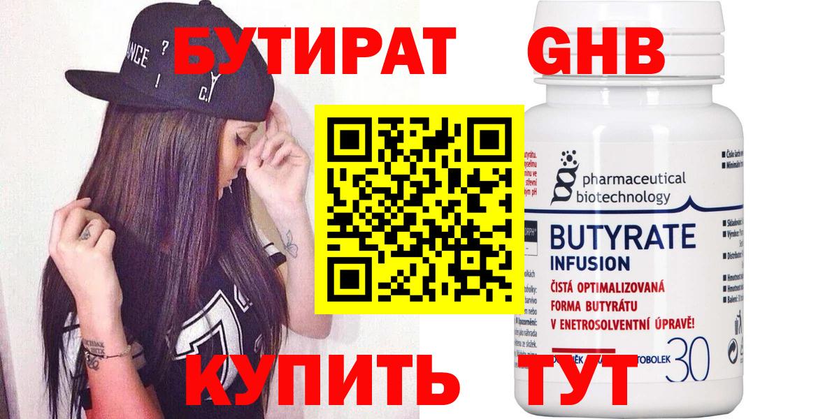 Бутират бутандиол Усть-Илимск