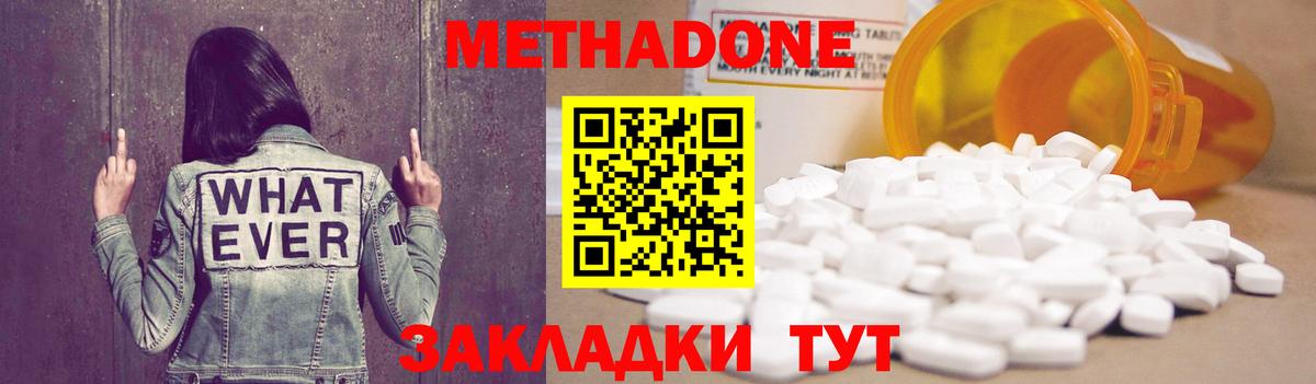 МЕТАДОН VHQ  Метадон белоснежный  Усть-Илимск  Вход с VPN 
